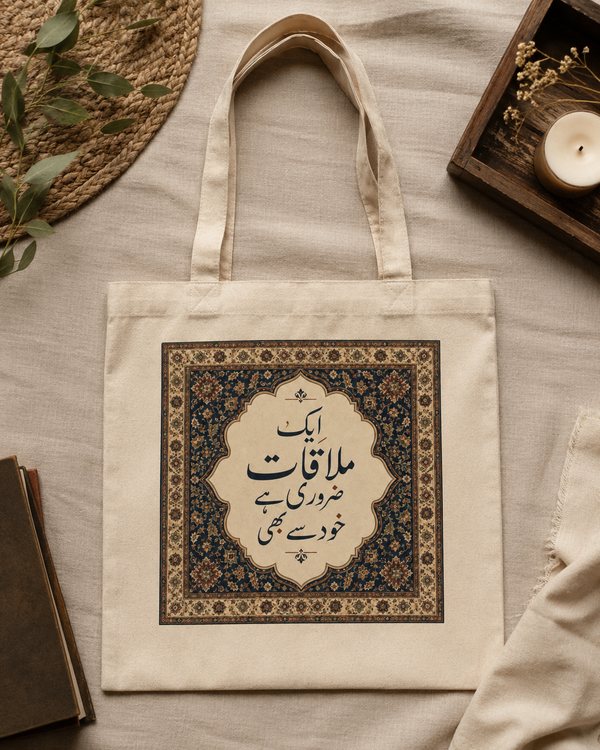 Self-disciplined quote tote bag| Arabic design inspired tote design.